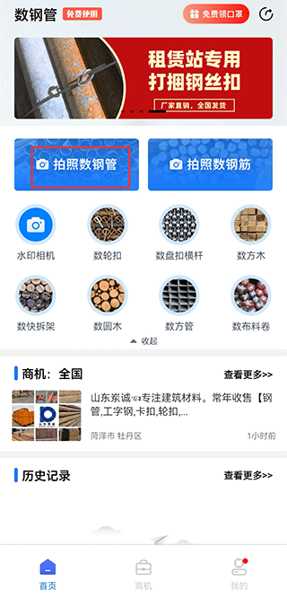 数钢管app2025最新版免费下载-数钢管拍照数钢管神器手机版下载v4.1.0