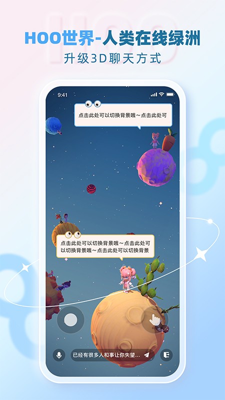 Hoo世界