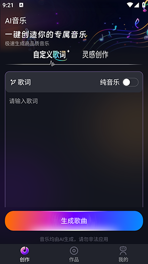 苏诺音乐Suno软件下载最新版-SunoAI苏诺音乐APP安卓下载免费版v3.0