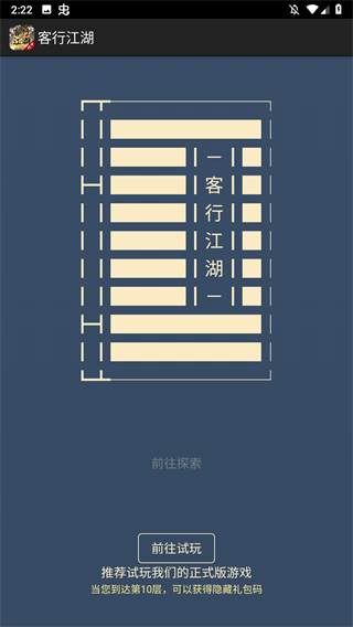 客行江湖1
