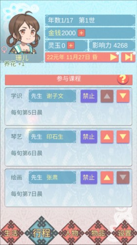 重生长公主的日常游戏官方正版11