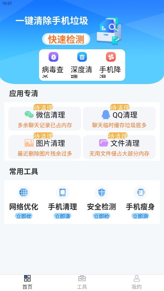 速豹清理
