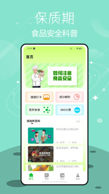 保质期提醒工具下载2025官方正版-保质期提醒app免费手机版安卓下载v1.0.0