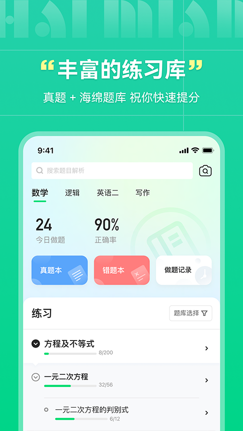 海绵mba考研app安卓版最新下载-海绵mba软件客户端免费下载