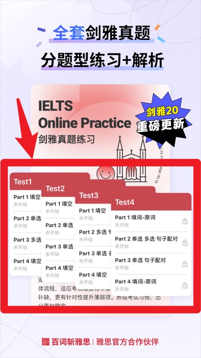 百词斩雅思app