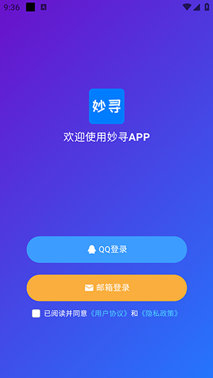 妙寻APP官方下载手机客户端-妙寻工具箱APP免费下载最新版v1.0.0
