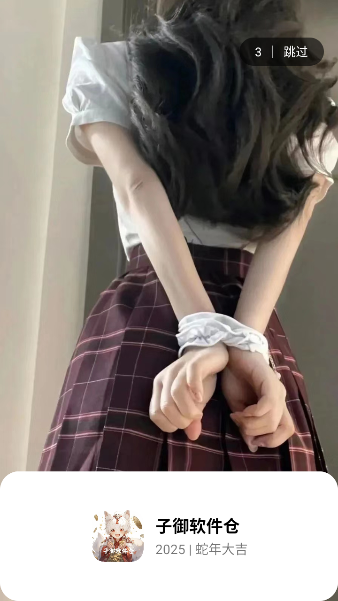 子御软件仓