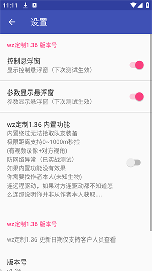wz定制1.36最新版本下载免费版-wz定制版弱网官方下载安卓版v1.36