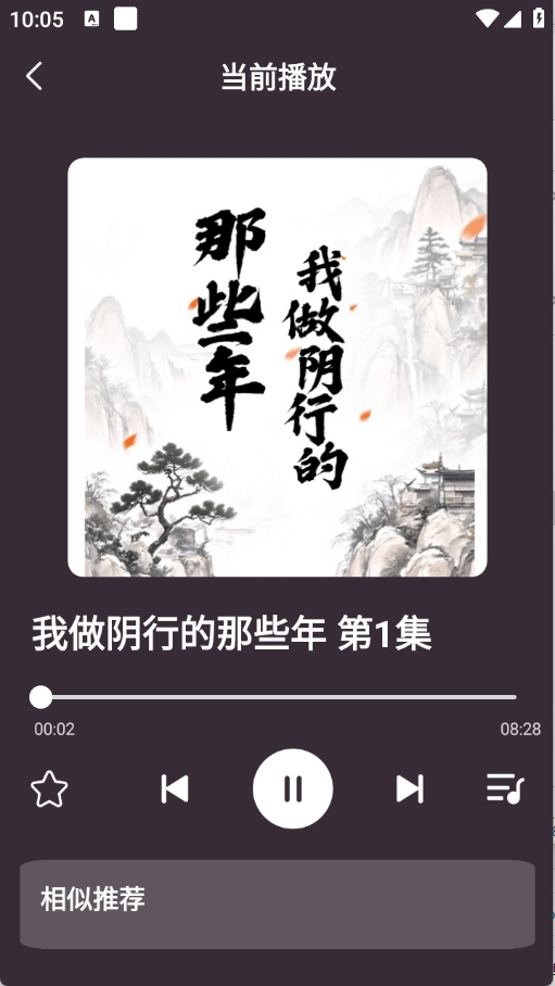悟空有声小说