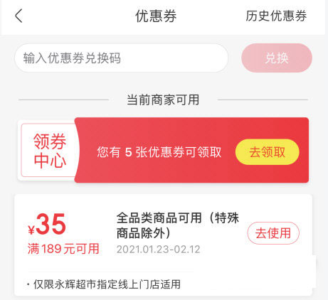 永辉线上超市app送货到家app下载-永辉超市软件安卓版最新下载v11.7.0.5