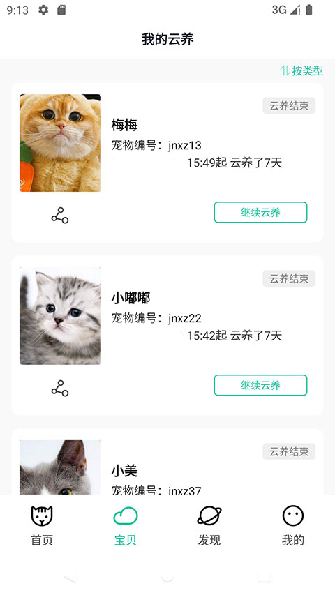 握爪云养宠物app最新版下载-握爪软件安卓版手机免费下载v2.9.6