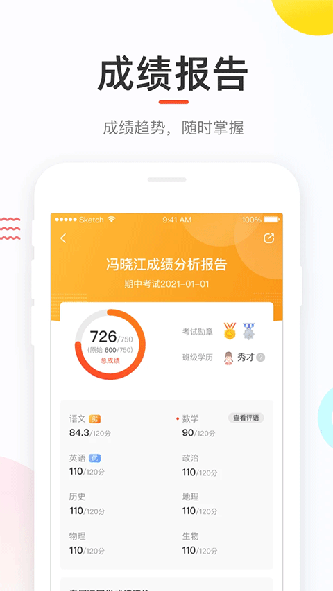 好分数app家长版最新版下载-好分数成绩查询软件手机客户端下载v4.31.55