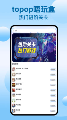 topop唔玩盒免费版官方正版下载-topop唔玩盒娱乐app下载安卓版本v1.1