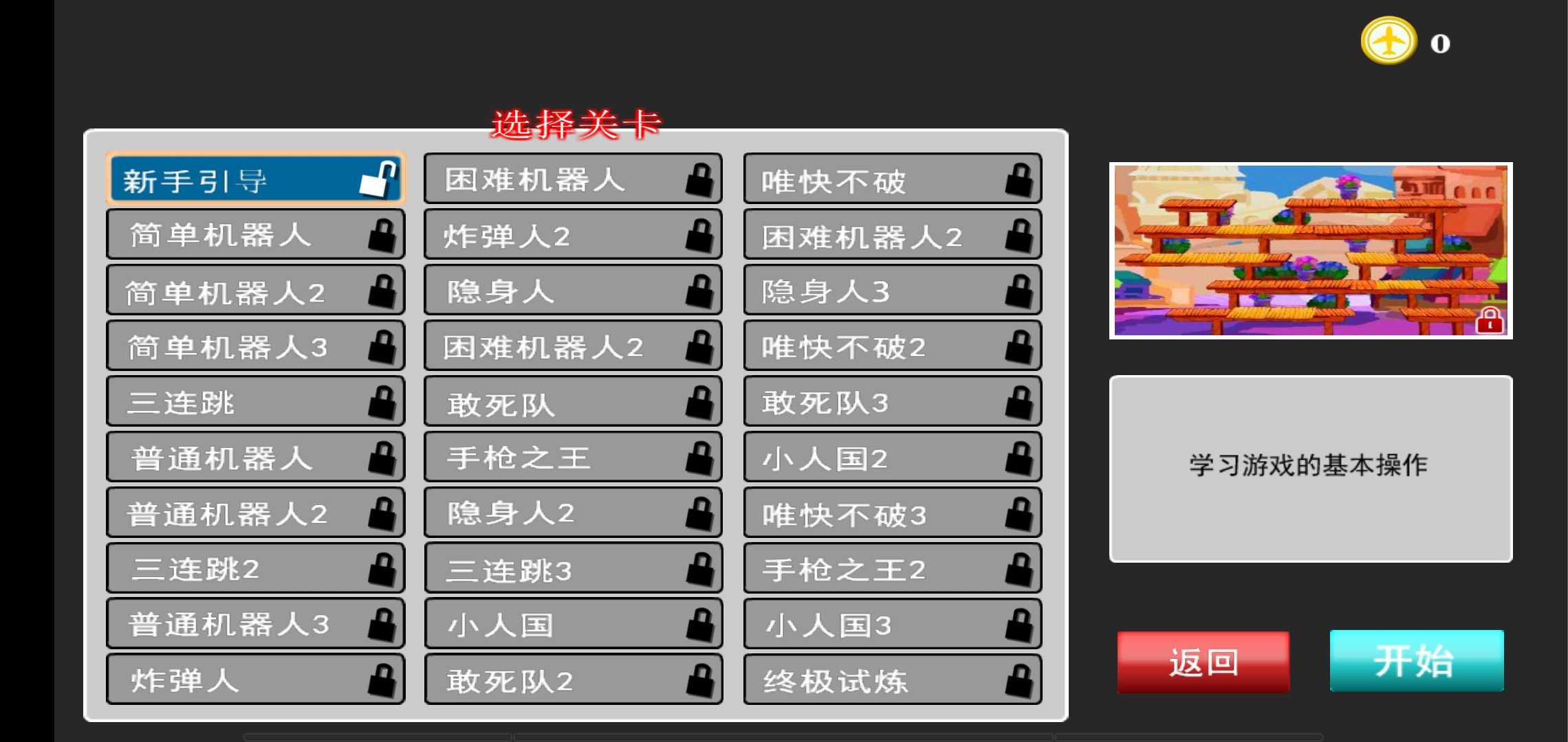 混乱大枪战(去除广告)