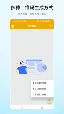 免费二维码制作软件安卓版官方下载-免费二维码制作app正版下载最新版本v1.0.1