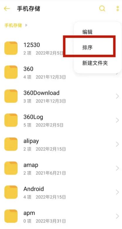 oppo手机文件管理