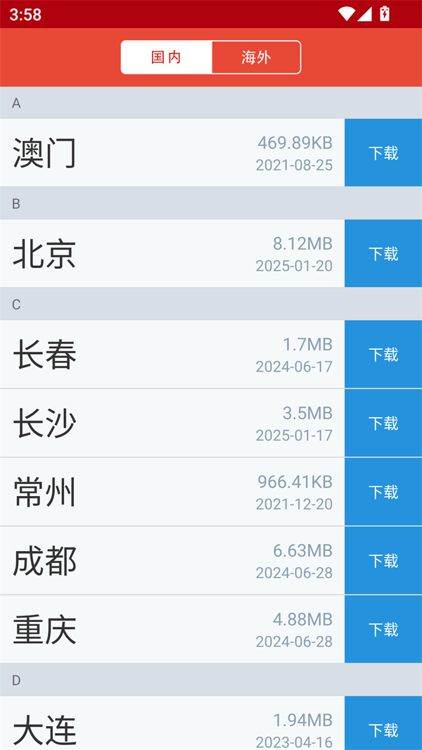 地铁通app官方正版下载-地铁通最新版安卓app下载v