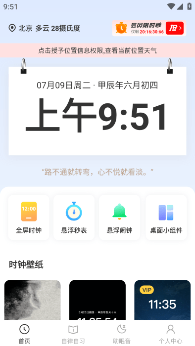 iclock闹钟