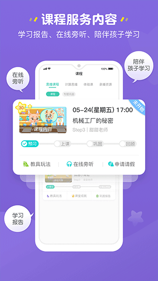 豌豆素质家长端app完整版手机下载-豌豆素质家长端软件安卓版最新下载