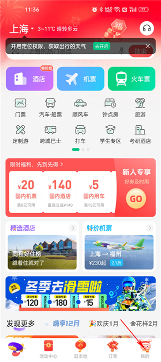 同程旅游app