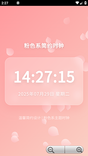 粉色系时钟APP安卓下载手机版-粉色系时钟软件免费下载最新版v1.0