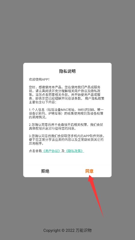 万能识物