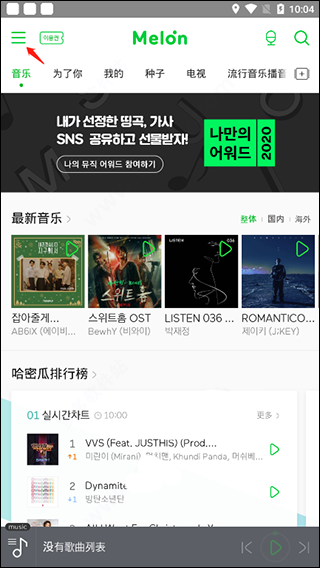 melon音乐盛典正版安装包下载-melon音乐app汉化版最新官方下载