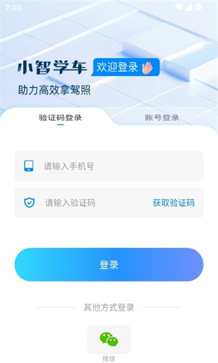 小智学车