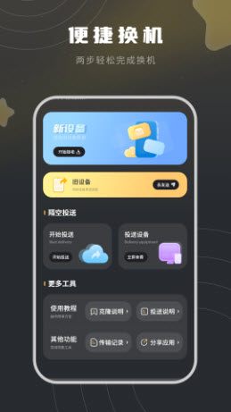 装机助手传输软件官方正版下载-装机助手app免费下载2025最新版本v1.0