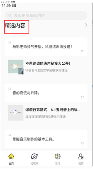 音乐人星球app
