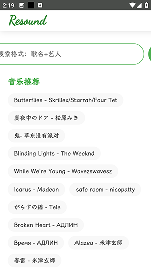 Resound软件安卓下载手机版-Resound音乐APP免费下载最新版本v1.2