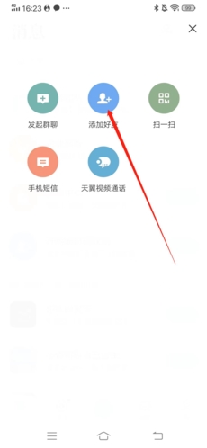 易信