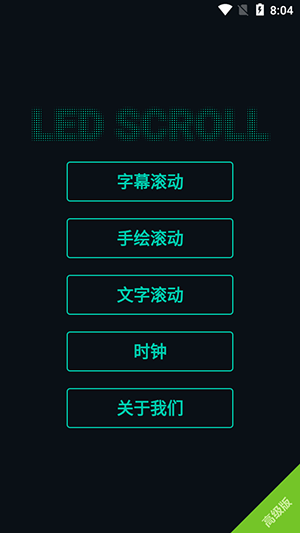 LED字幕屏APP安卓下载手机版-LED字幕屏软件免费下载最新版v22.22.88