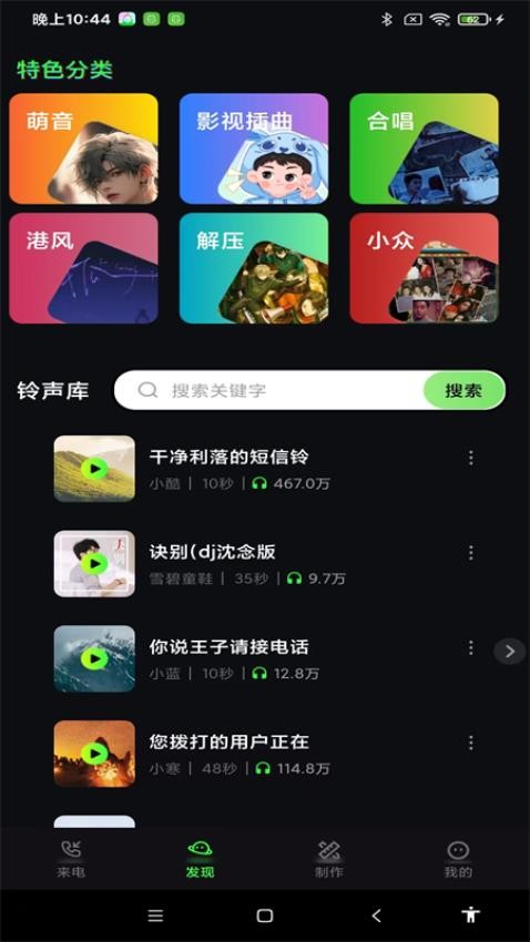 全民来电铃声app升级版手机下载-全民来电铃声软件安卓版免费下载