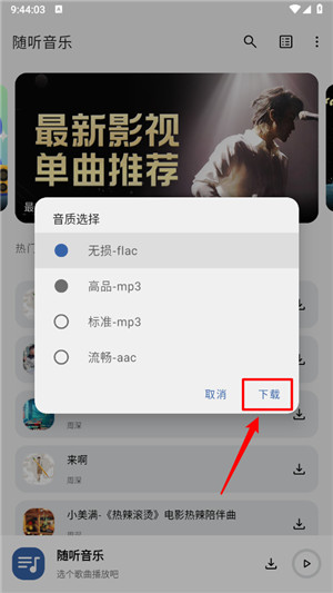 随听音乐app