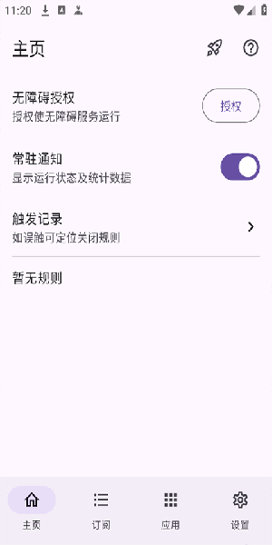 gkd一键跳广告app神器免费下载-gkd一键跳广告手机最新版下载v1.10.4-beta.1