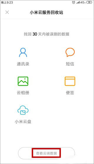 小米云同步