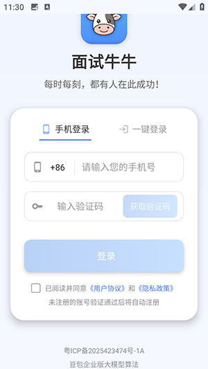 面试牛牛APP官方下载手机版-面试牛牛APP安卓下载正版最新版v1.0.27