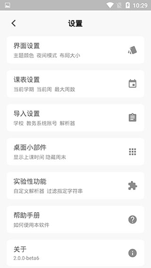 纯粹课表APP安卓下载免费版-纯粹课表APP官方下载最新版手机版v2.0.0-beta6