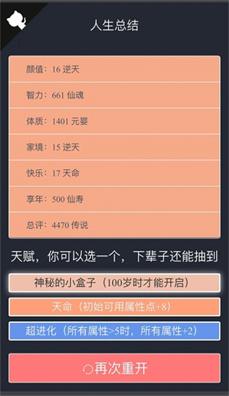 人生重开模拟器整合版