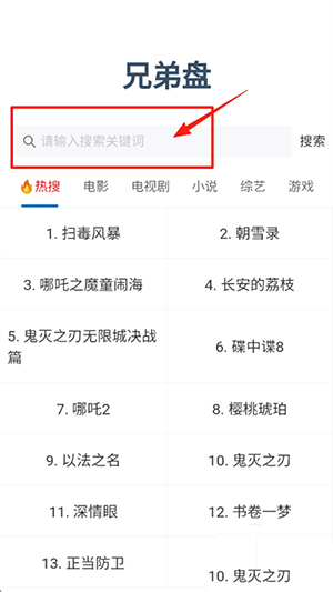 兄弟盘APP安卓下载最新版本-兄弟盘搜索引擎APP下载手机版v1.0.0
