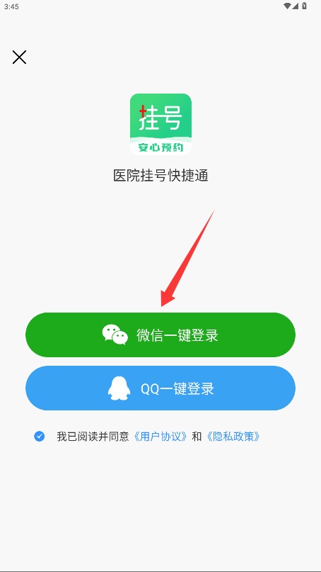 医院挂号快捷通