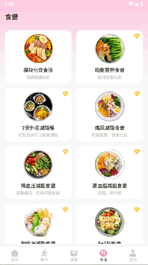 体重管理Goal减肥食谱APP下载-体重管理Goal减肥食谱安卓下载最新版v3.3.6