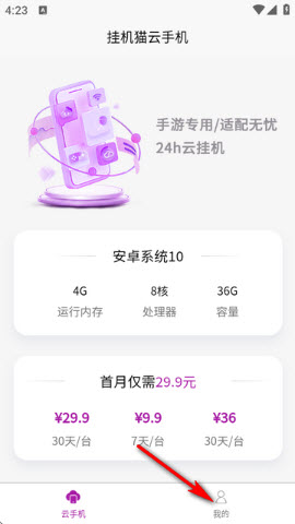 挂机猫云手机app下载安装2025最新版-挂机猫云手机官方正版安卓下载v1.4.0