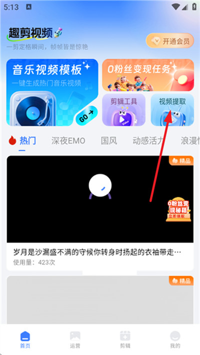 趣剪视频