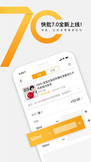 快批进销存app安卓版下载-快批开单软件官方正版手机端最新免费下载