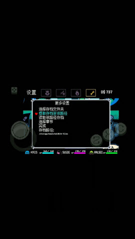 DR跨应用存档管理器app官方正版下载-deltarune跨应用存档管理器下载免费手机版v1.0