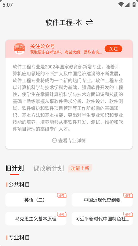 自考网app最新正版下载-自考网app安卓版下载-9k9k手游网
