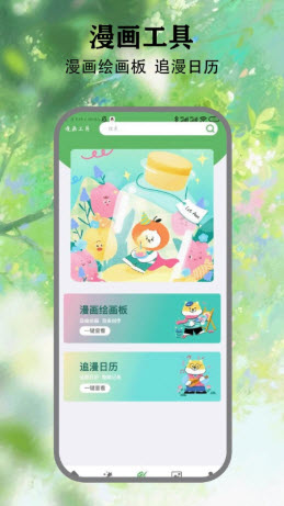 喵看漫画工具下载官方正版-喵看漫画app免费版安卓手机版v5.1