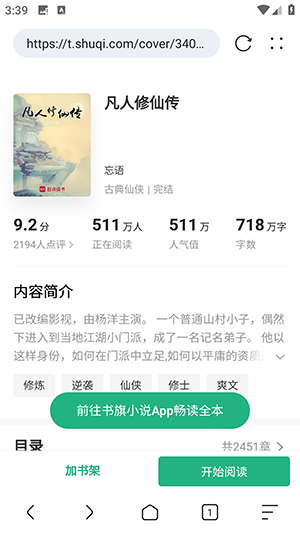 追书浏览器APP安卓下载免费版-追书浏览器APP官方下载手机版v4.0.0